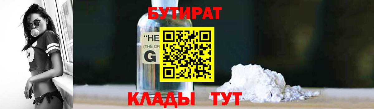 Бутират  Бутират бутандиол  Вход с VPN  Серов 