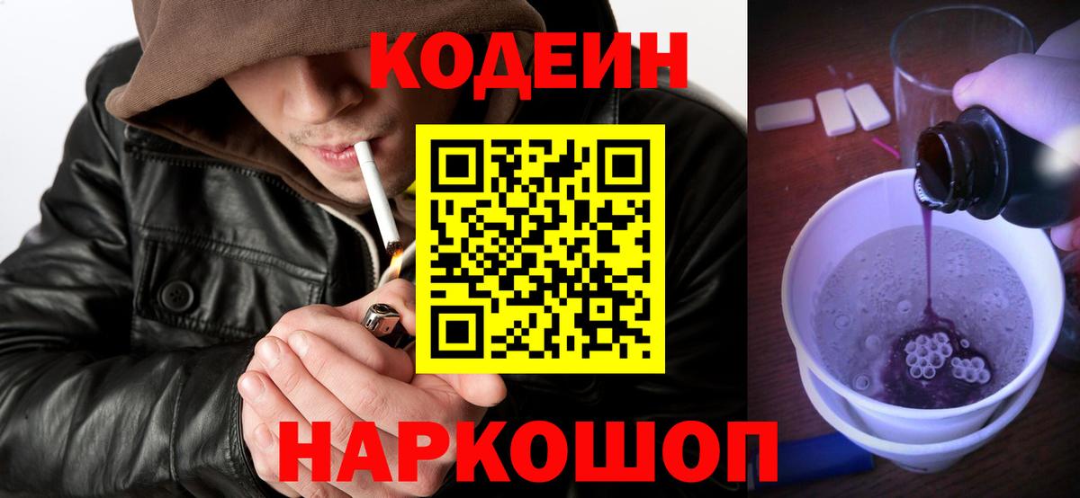 Кодеиновый сироп Lean Purple Drank Серов
