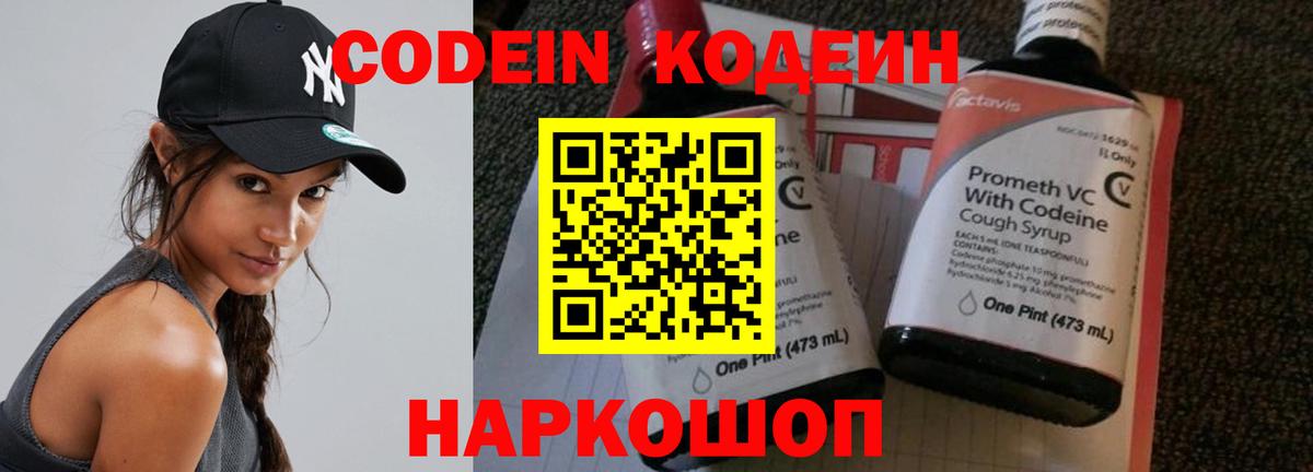 Кодеиновый сироп Lean Purple Drank  Codein Purple Drank  Серов  Вход с VPN 