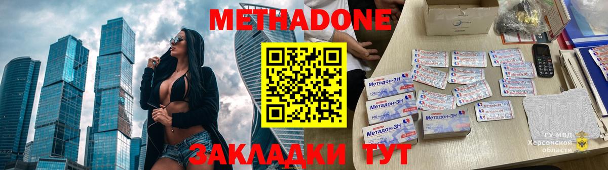 МЕТАДОН methadone  Вход с VPN  Серов 